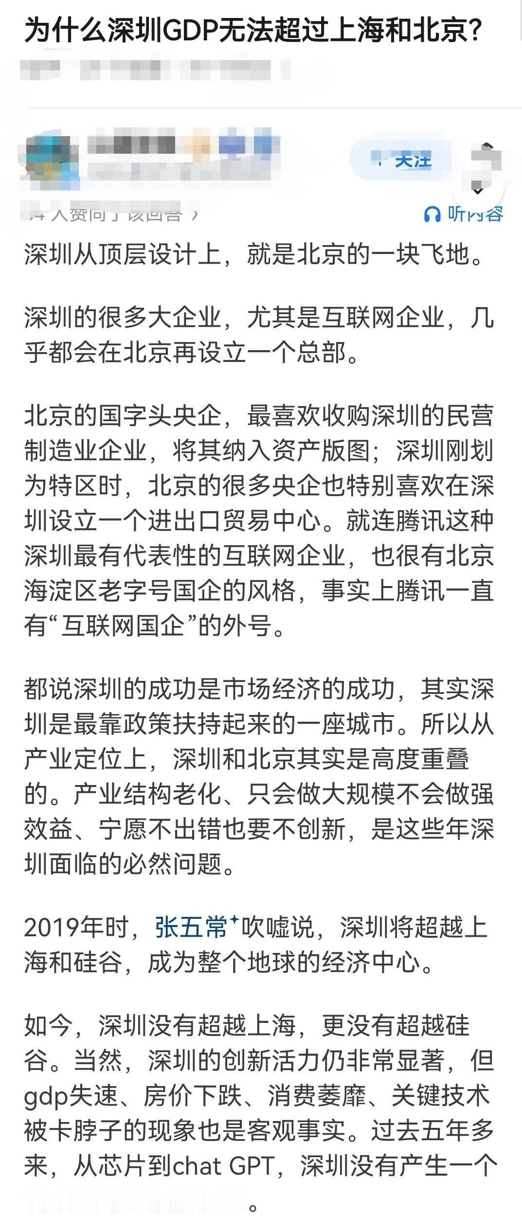 这个观点有点意思，为什么深圳GDP无法超过上海和北京？​​​