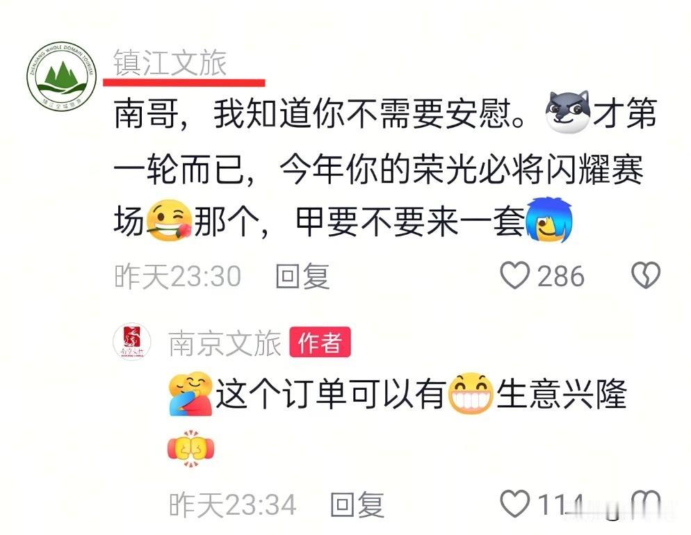 真的要被镇江文旅给笑麻了，揽上卖盔甲的活了南京队输给宿迁队后，镇江文旅在评论