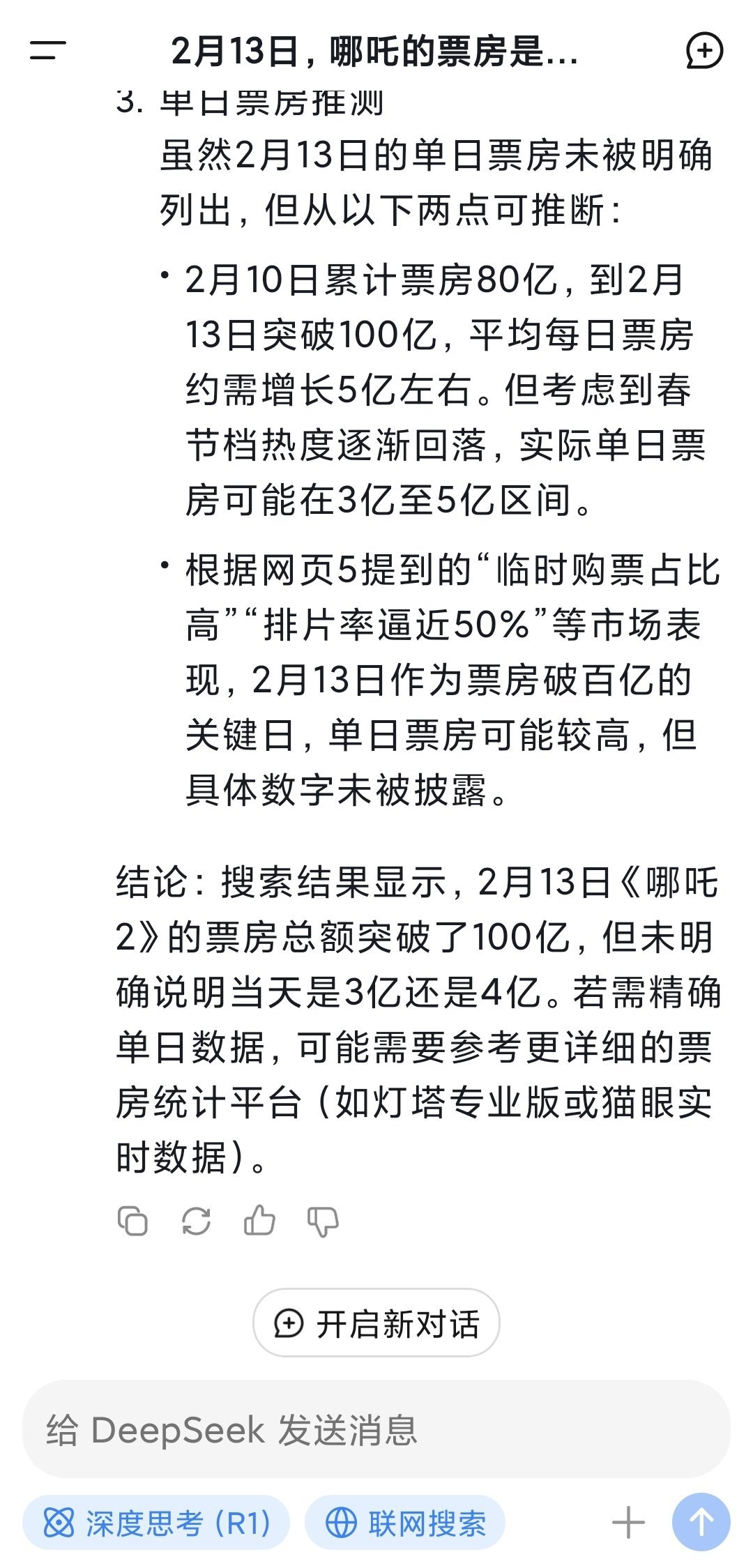 哪吒2票房不降反升搞不懂，今天难道票房又要上7-8亿？前天13日，票房降低到低