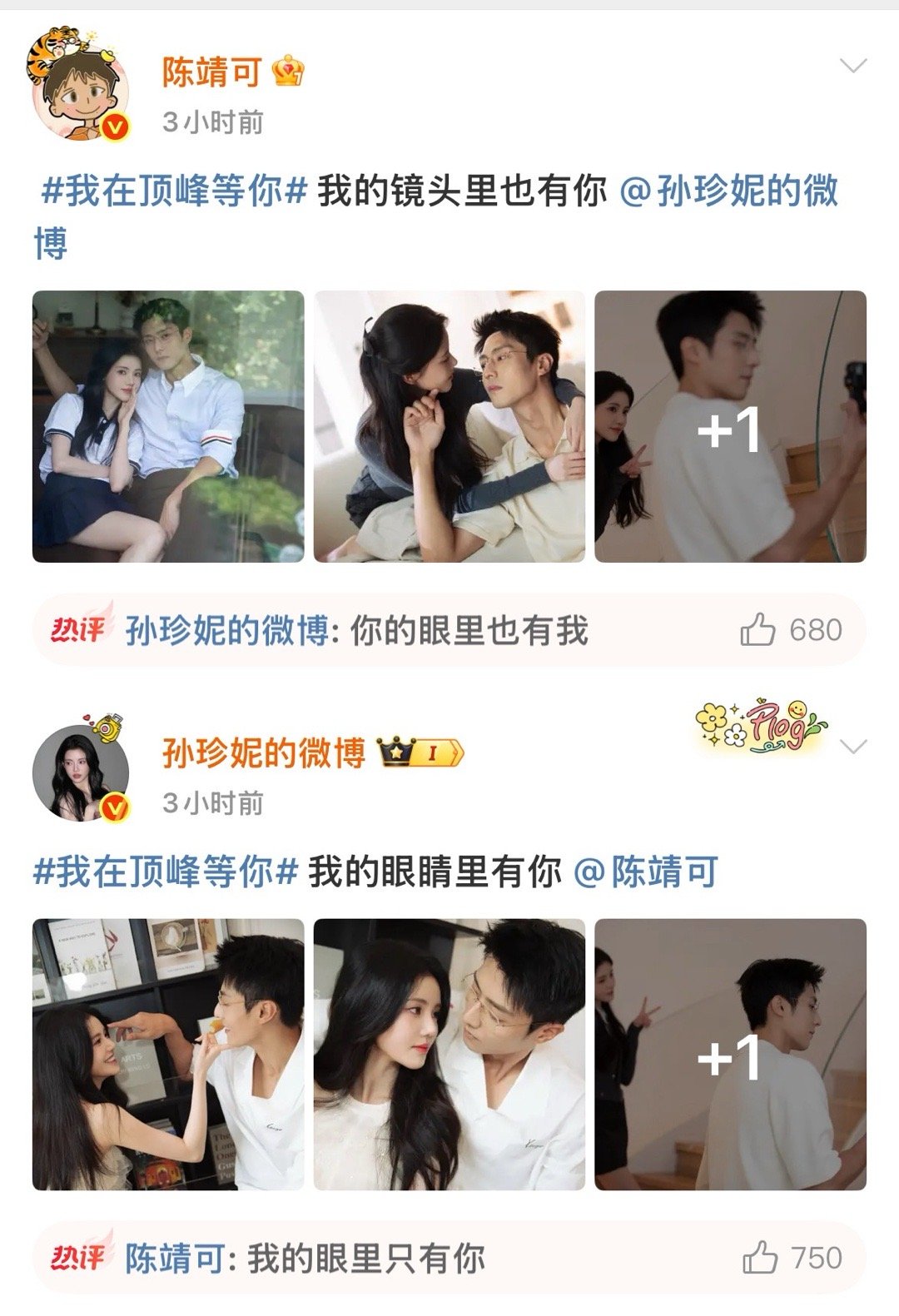 我的镜头里有你！你的眼里也有我！我的眼睛里有你！我的眼里只有你！陈靖可孙珍妮那天