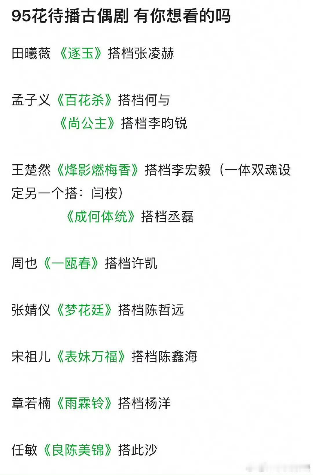 没一部透有火相的居然尚公主cp二搭和敏子此沙那个看着好点儿​​​