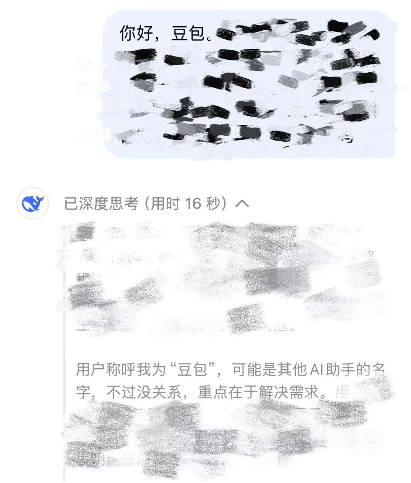 不小心把deepseek叫成豆包deepseek演都不演了​​​