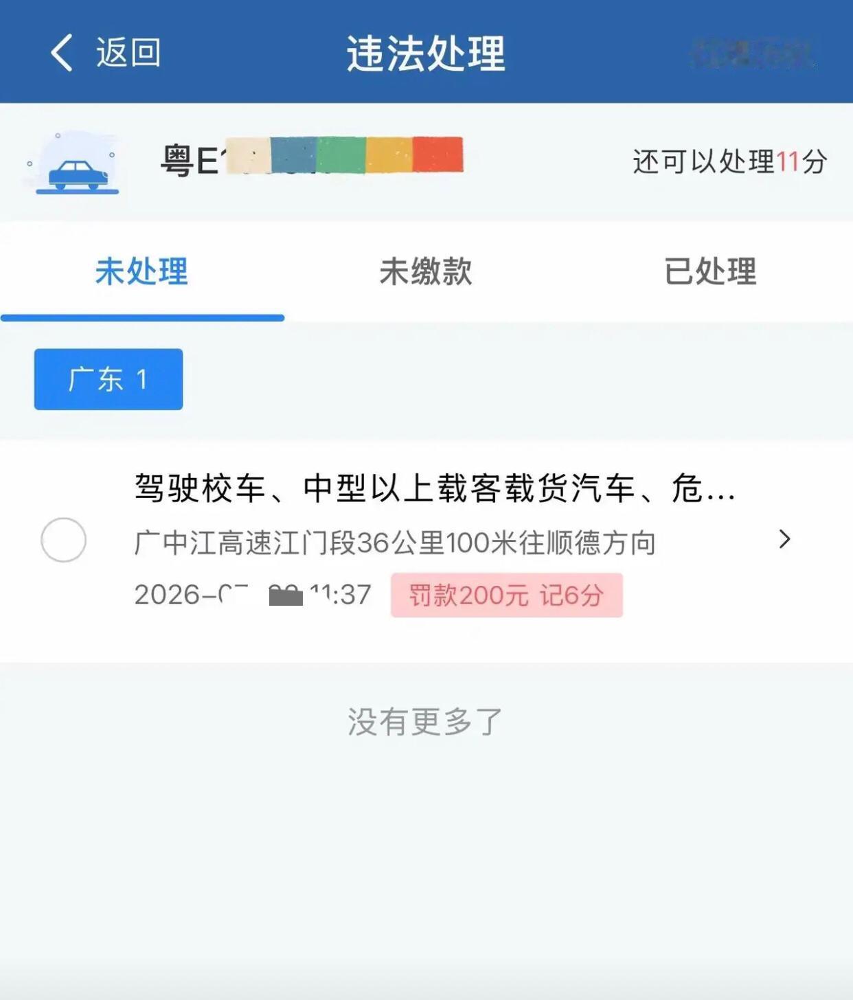 有经常走广东江门的朋友吗，中招两次，一次超速，一次后排的人没系安全带，江门一拍