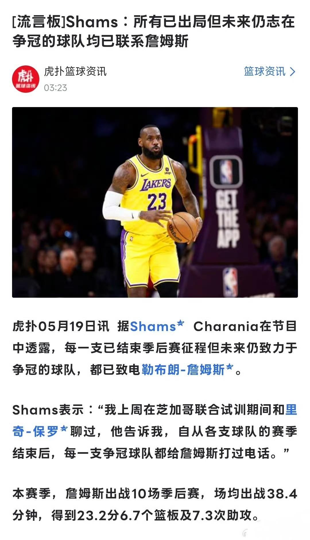 詹姆斯季后赛打得不错，加上历史地位最高，现在联盟26个球队想要他。只有4个打