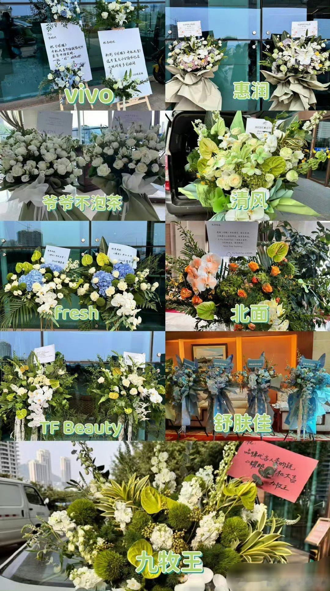 李昀锐《耀眼》明天开机，品牌送来的应援花篮，好多啊​​​