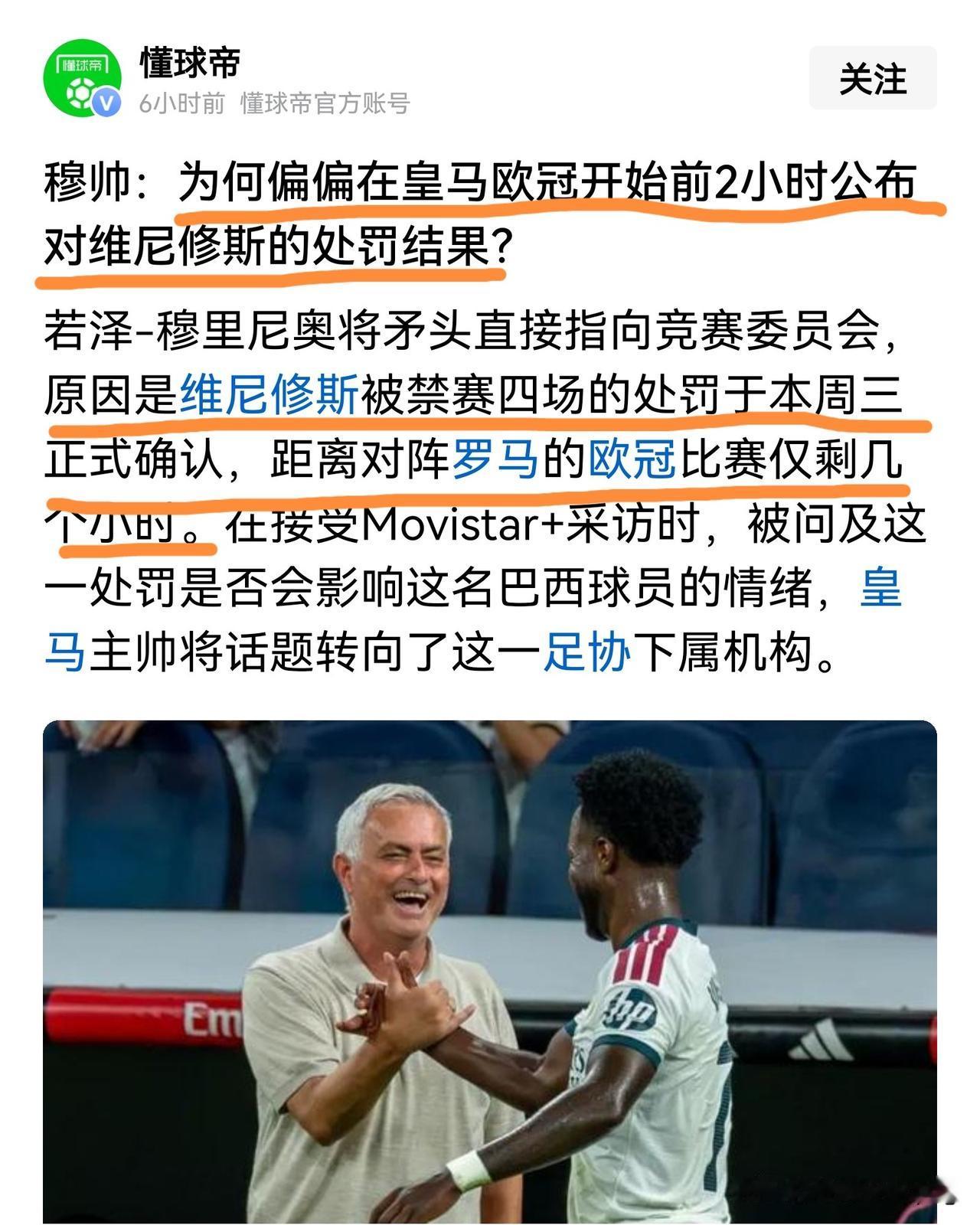 皇马对罗马，欧冠比赛不仅是教练球员之间的博弈，还有竞赛委员会故意偏向踩踏皇马的神