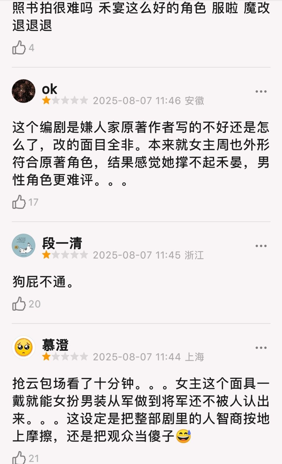 周也丞磊《锦月如歌》豆瓣最新评价出现不少一星差评，对于周也和丞磊颜值吐槽，还有