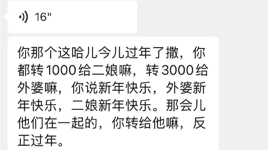 过年被亲妈逼着给亲戚转红包，这样的情况真的正常吗？从参加工作起，妈妈就每年要求我
