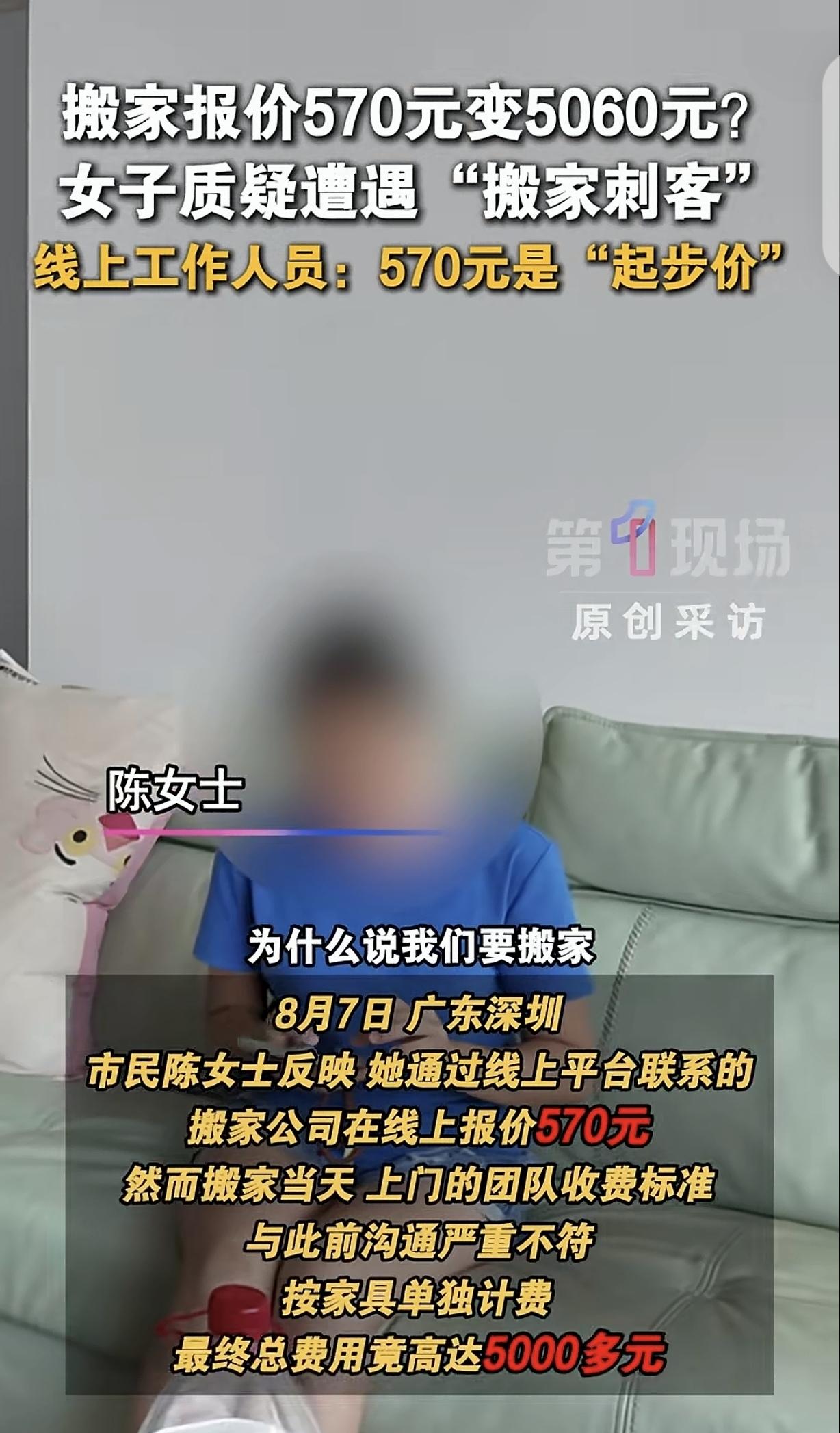 “电影《万箭穿心”经典桥段，现实上演了！”广东深圳，一女子搬家，她为了省钱，在线
