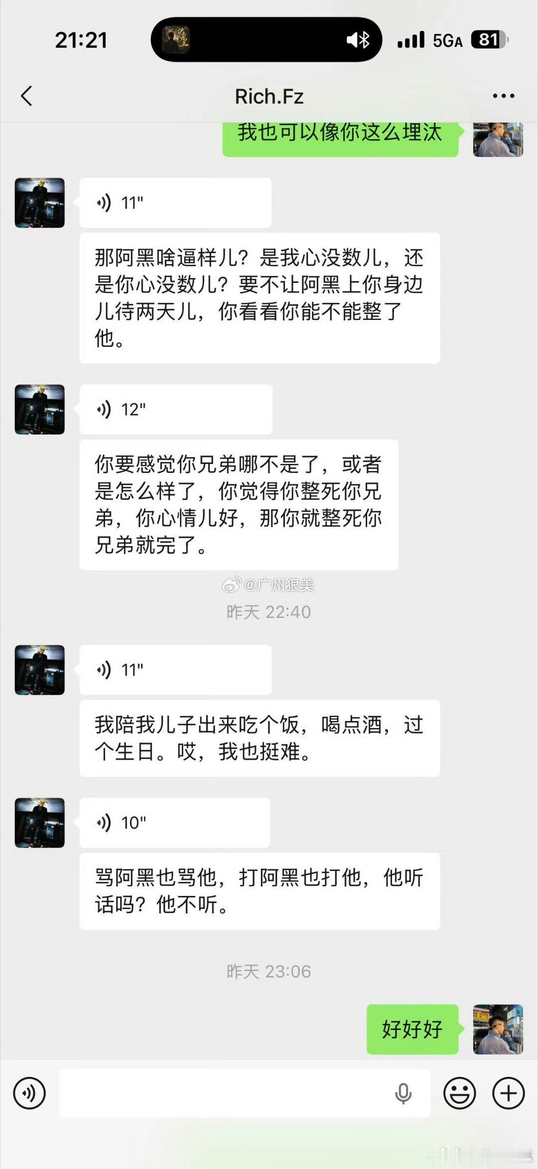 方丈VS仙洋