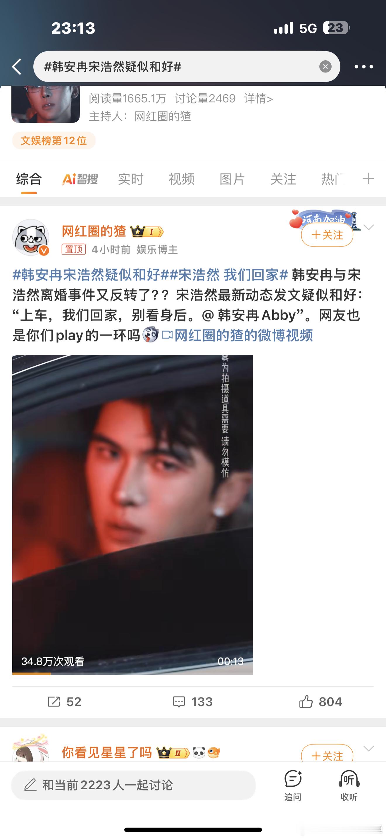 韩安冉宋浩然疑似和好我就知道，就是在这里刷热搜这两公婆是不是想钱想疯了，我真的不