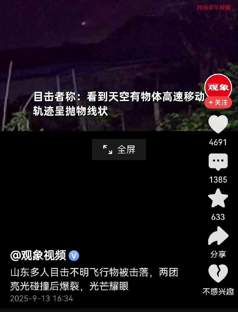 最近山东人被以色列人鄙视了。原因是这样的，这不山东北部地区出现不明飞行物被