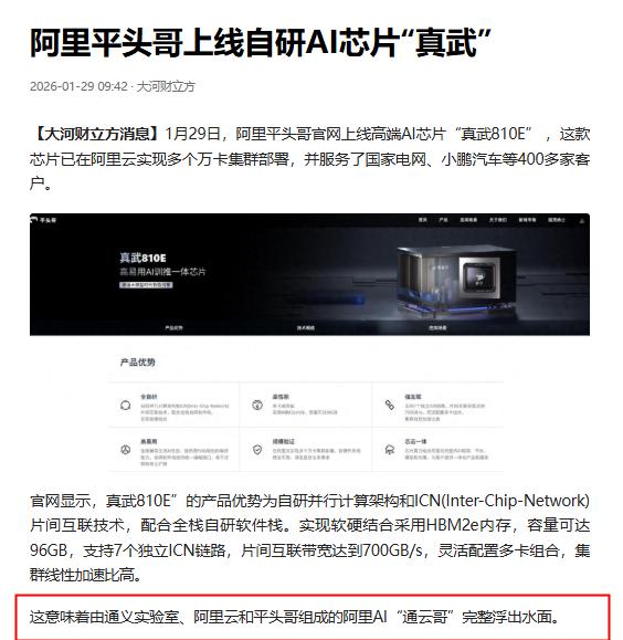 忽然发现，在全球AI竞争中，中国又多了一张“王牌”！最近，有消息称阿里平头哥