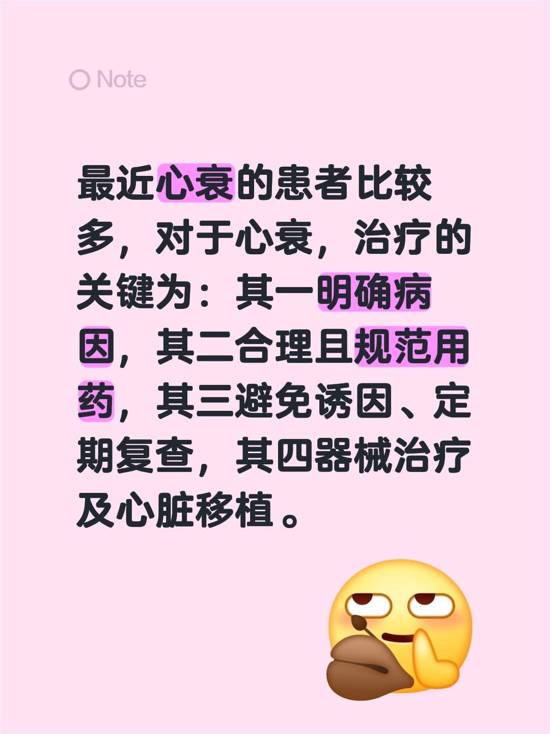 最近心衰的患者比较多，对于心衰，治疗的关键为：其一明确病因，其二合理且...