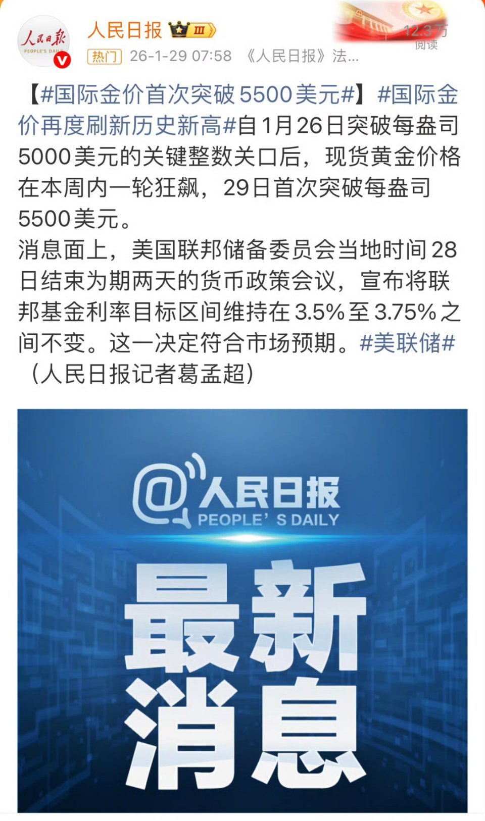 这个黄金是怎么了，怎么还在涨