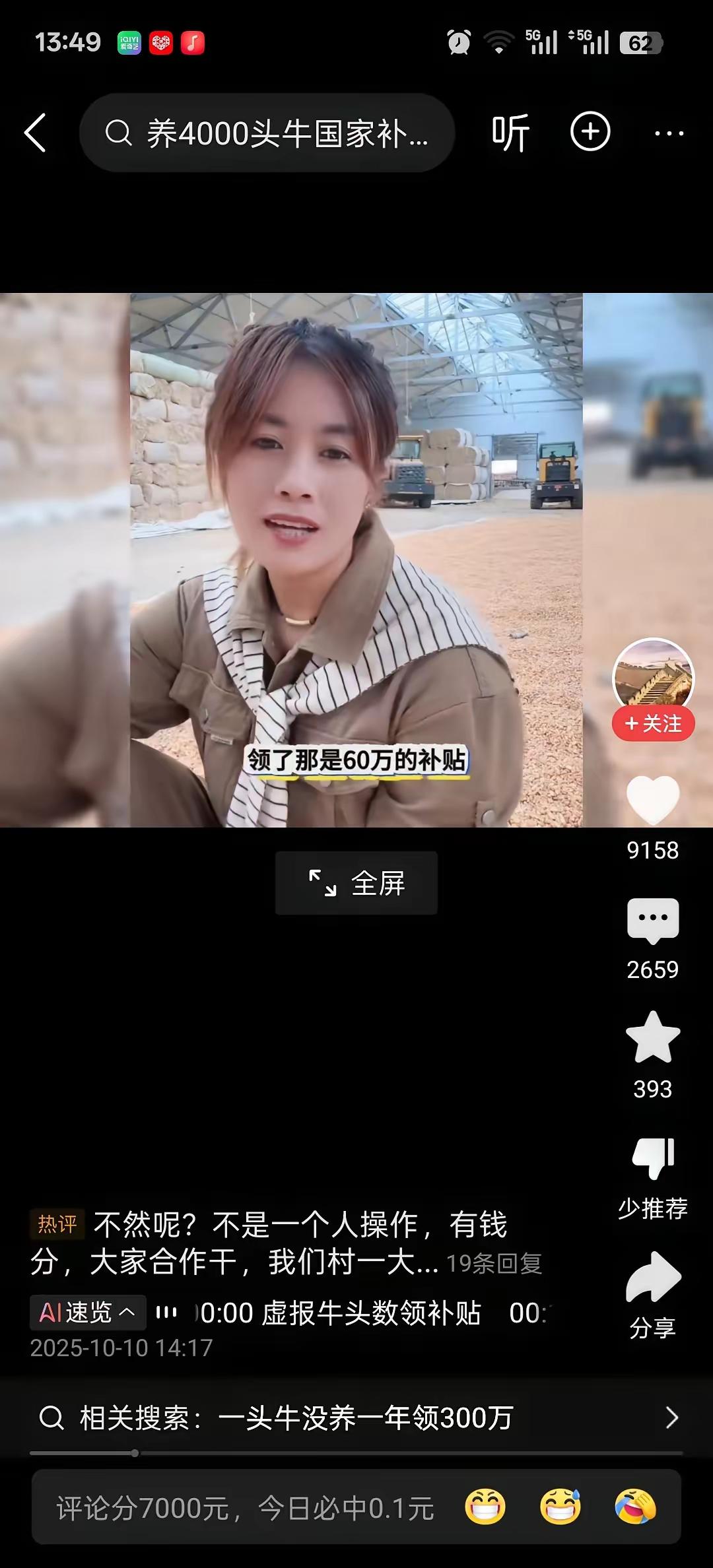 两件糟心事：一边虚报领补贴，一边靠补贴发家女博主说安徽有家养牛场，实际只养