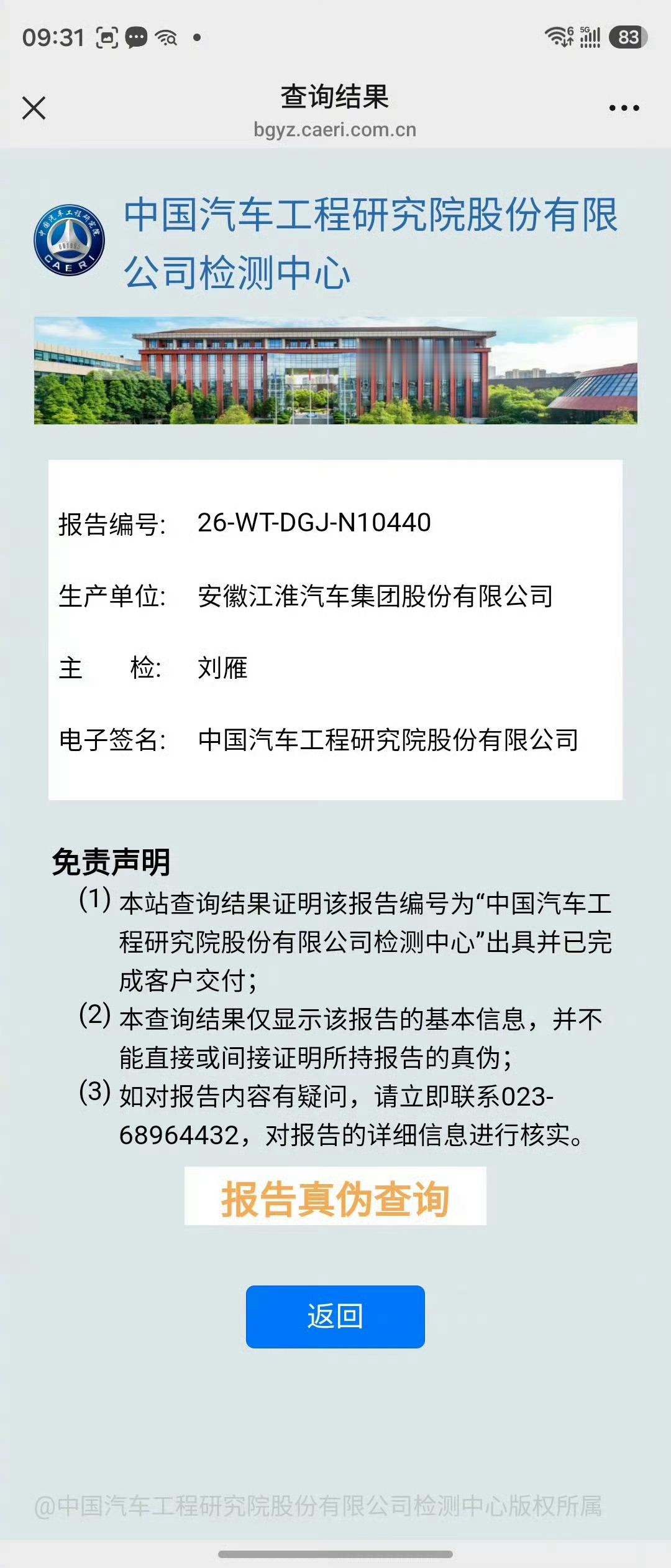 尊界V800公布制动踏板第三方检测结果这应该是最终的处理结局了尊界品牌开始联系车