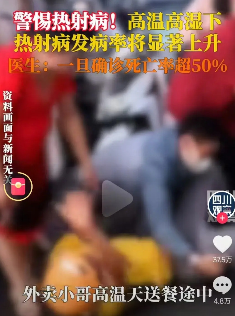大家要注意，高温也能热死人了，近日河南郑州一外卖小哥高温天送餐途中倒地抽搐，体温