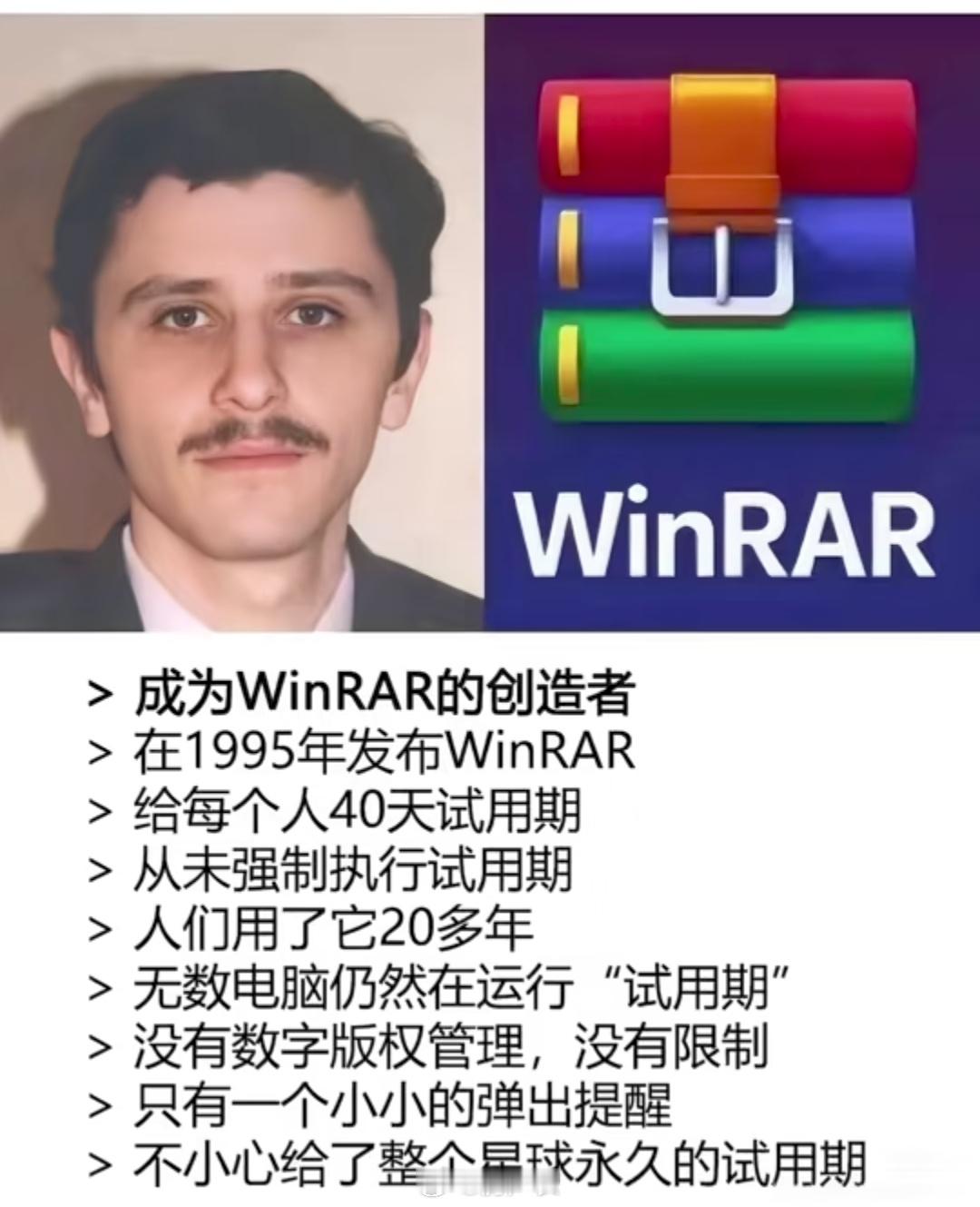 WinRAR：试用期过了，请付款Me：不要WinRAR：OK我记得曾经有四个人付