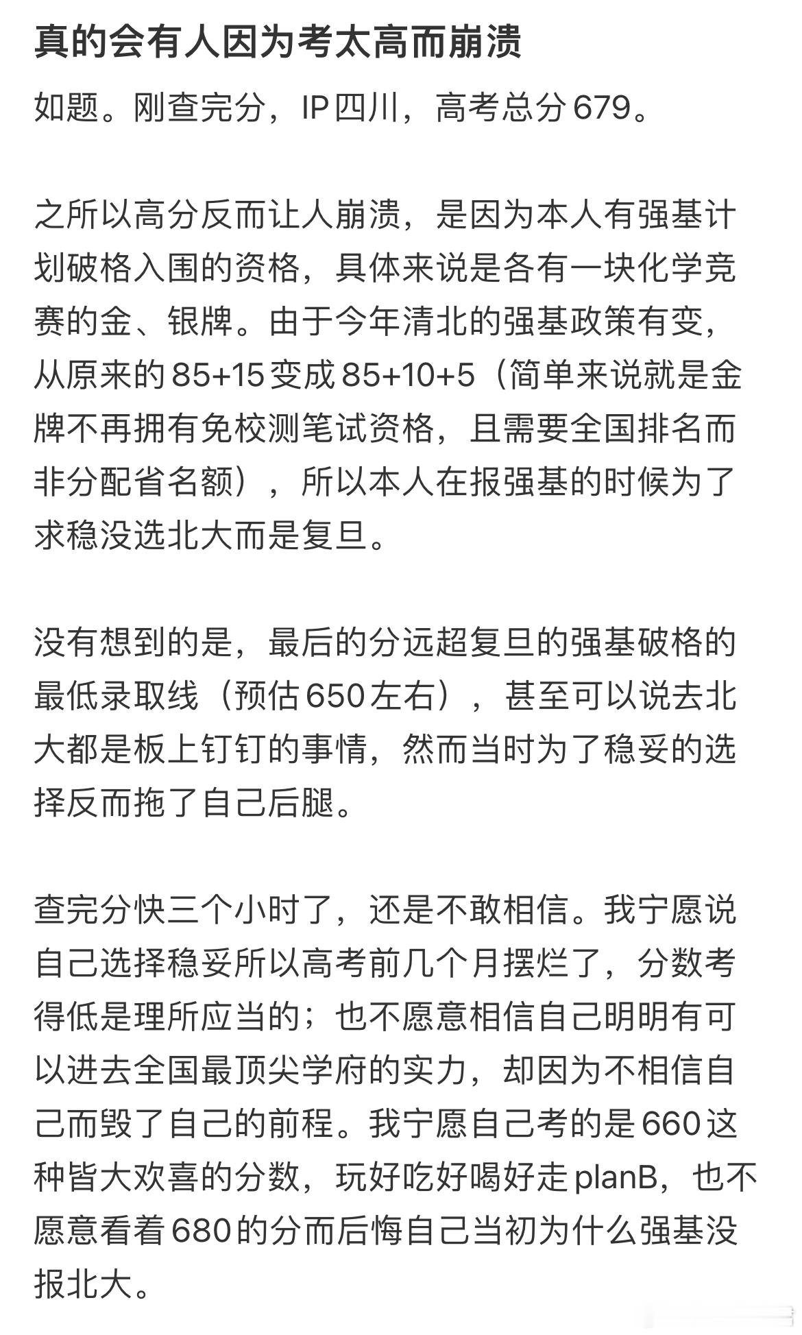 真的会有人因为考太高而崩溃​​​