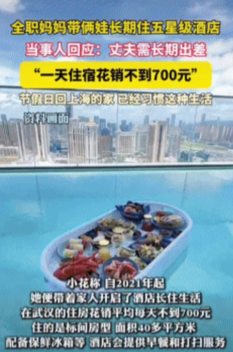 上海一女子每天带娃住五星酒店，吃喝全靠点餐，不用动手做饭，光是房费一天起码七百块