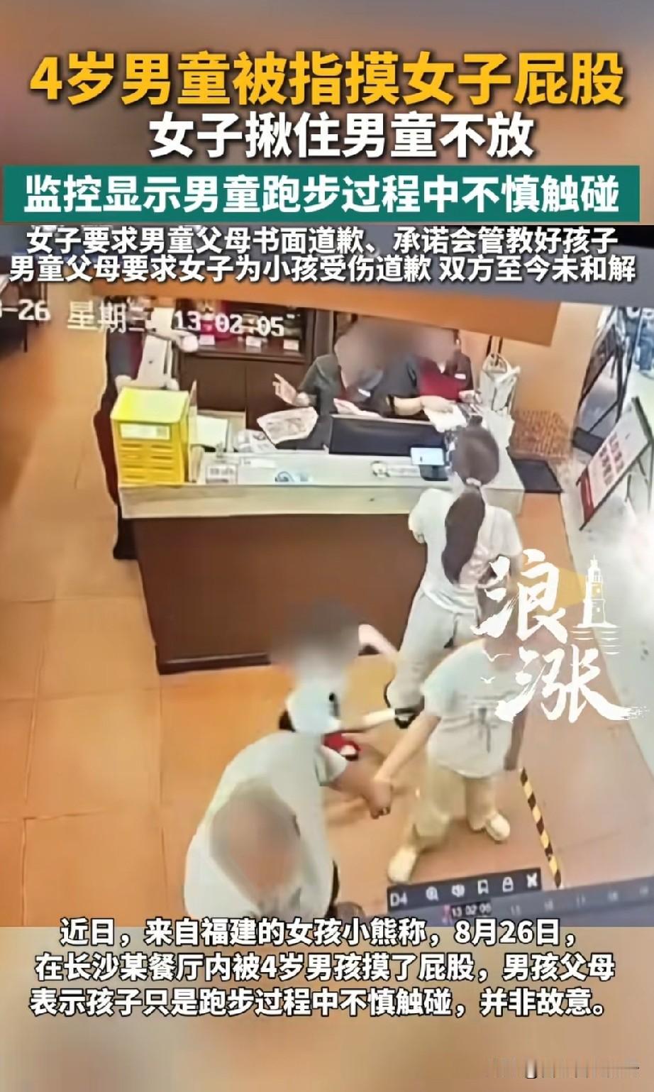 女子说四岁小孩摸她屁股，可是监控里，这个小孩的身高也就到女子的屁股，他手臂放平时