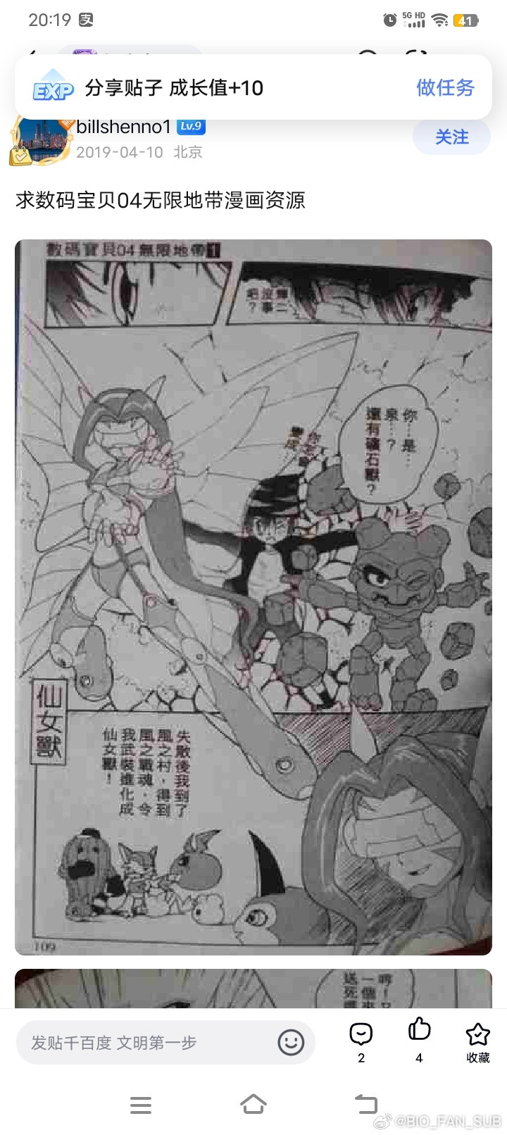 求助，谁能找到数码四日文原版漫画啊