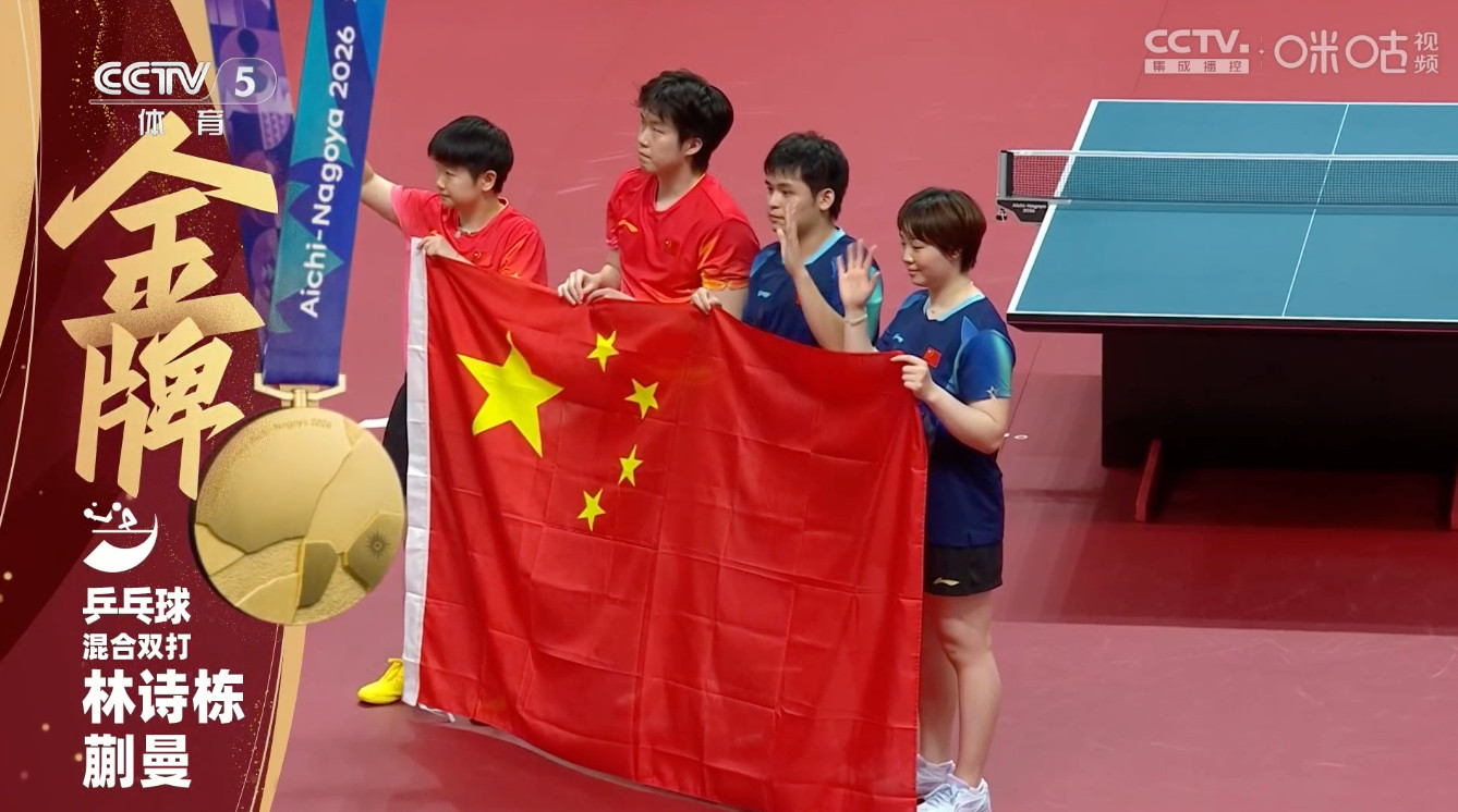 #国乒组合展示五星红旗致意#🏓亚运会乒乓球混双决赛，林诗栋/蒯曼4比0王楚钦/