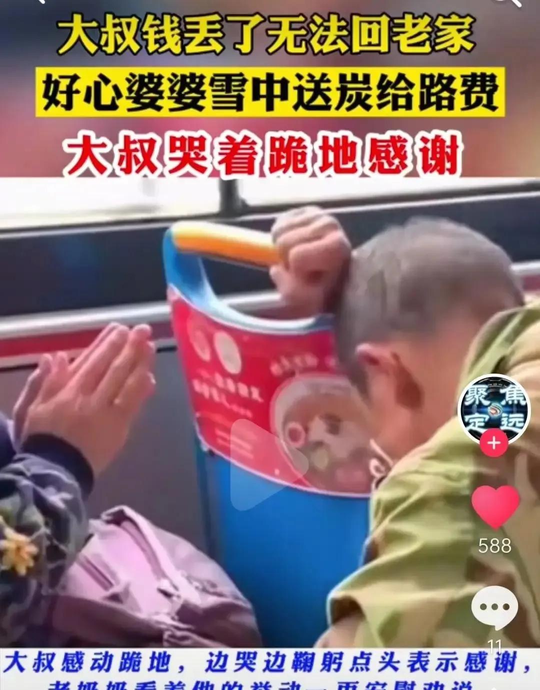 婆婆一百块给大叔先回家，大叔感动的泪流满面还磕头了！4月16日，在绵阳公交车上