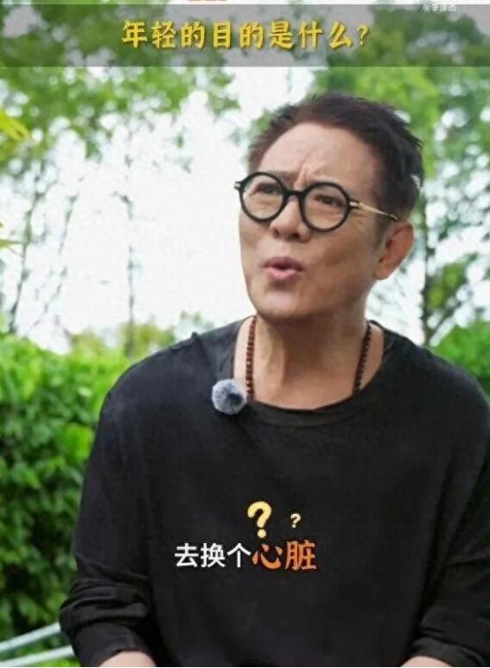 李连杰再回应“换心脏”“换血”等传言：我心脏又没病，干嘛要换了心脏；此前关掉美颜