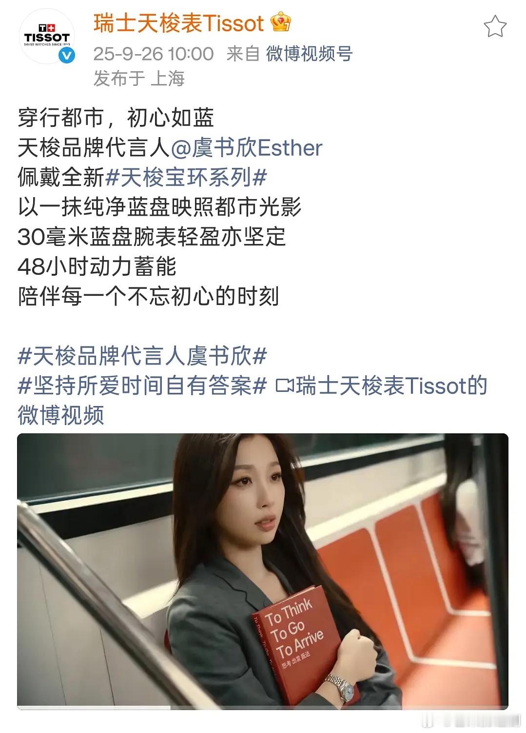 天梭发虞书欣物料了，完了这下子黑子更要跳脚了​​​
