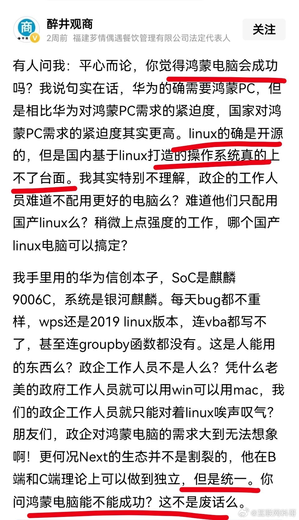这下知道鸿蒙电脑的重要性了吧？迫在眉睫！纯血国产操作系统平替买办系统，是必然的趋