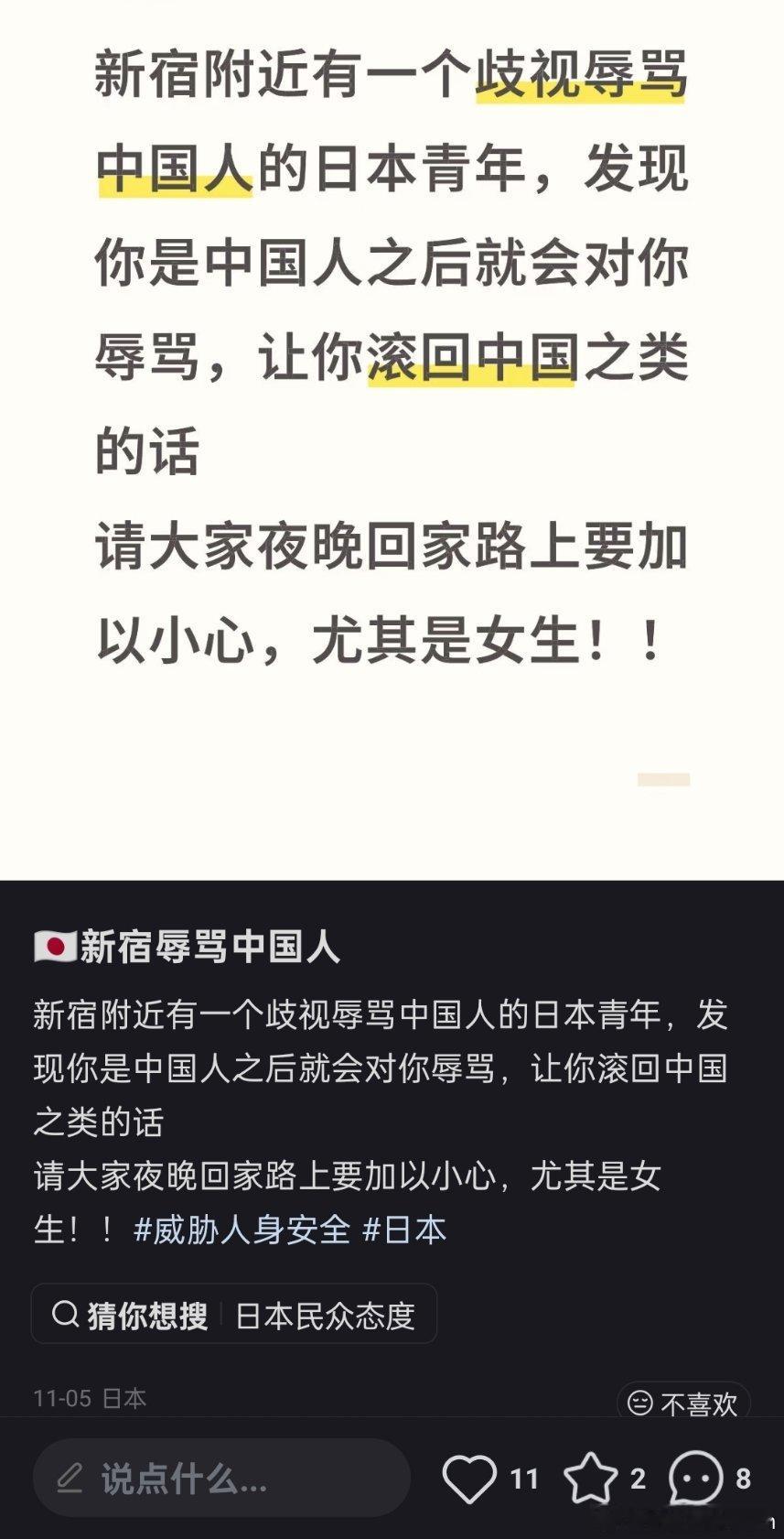 很多网友感到不对劲了，有网友在日本新宿遇到歧视辱骂中国人的日本青年，让人滚回中国