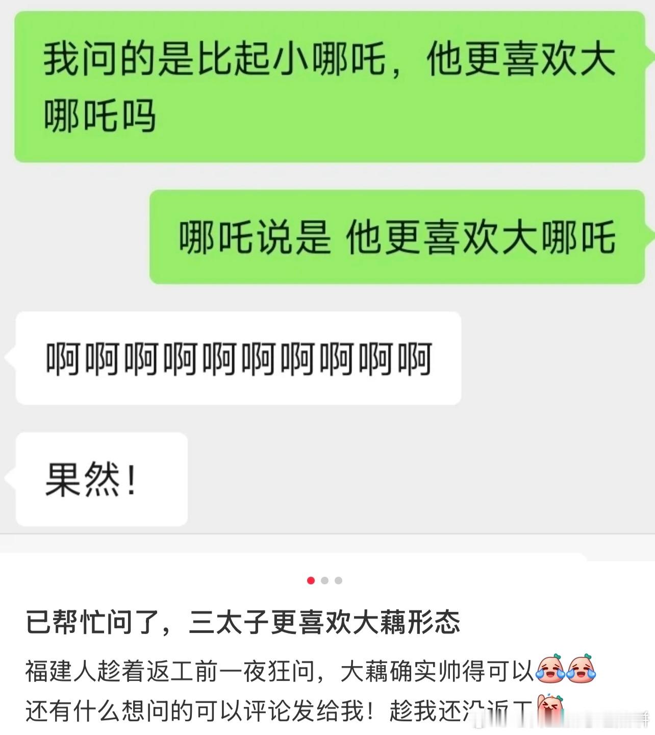 有网友就哪吒电影的内容去问哪吒本人的观感了哈哈哈哈哈哈哈哈（分别用中式、西式的方