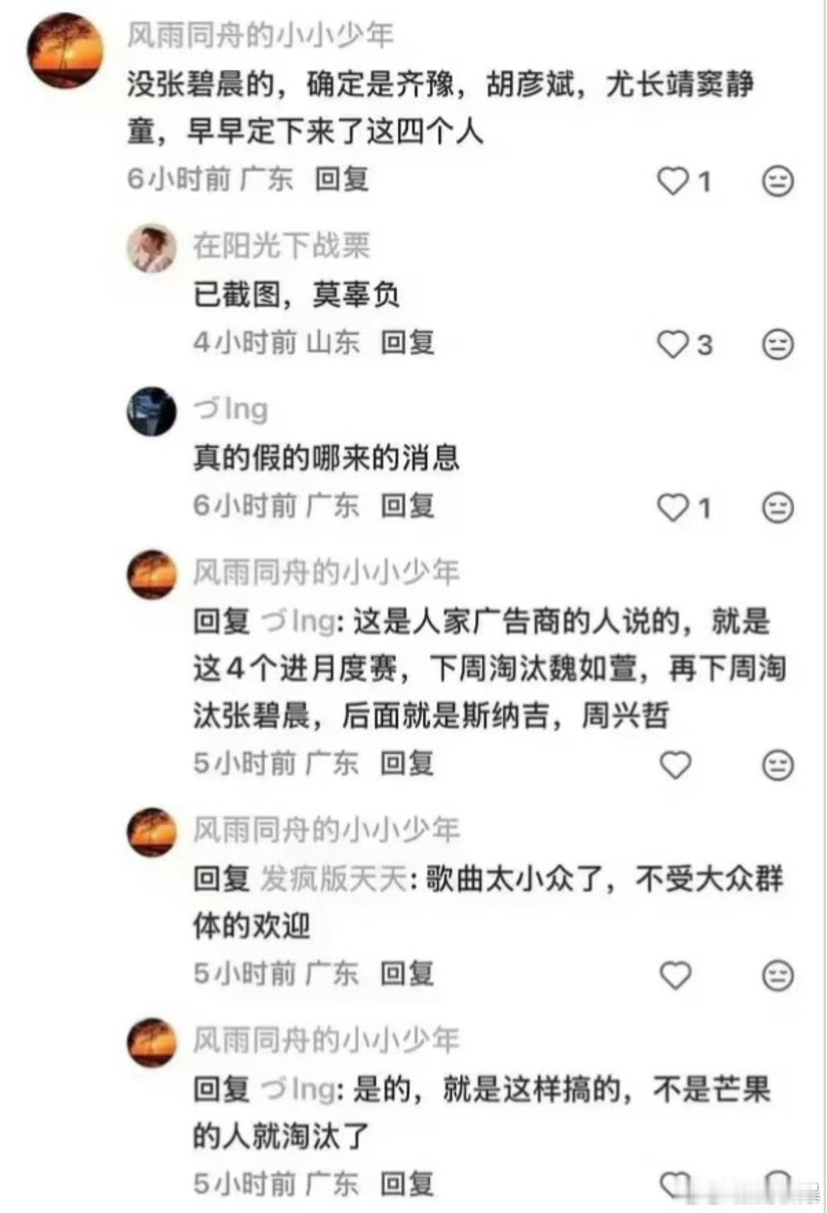 张碧晨淘汰有网友提前po出疑似歌手内定结果截图，这是真的吗？🤔还是跳预言家？歌