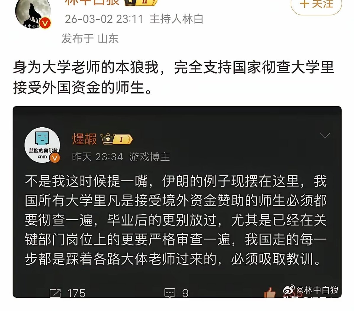 教育界大V建议严查各大学师生接受境外资金资助，毕业后走上关键岗位的更要审查。