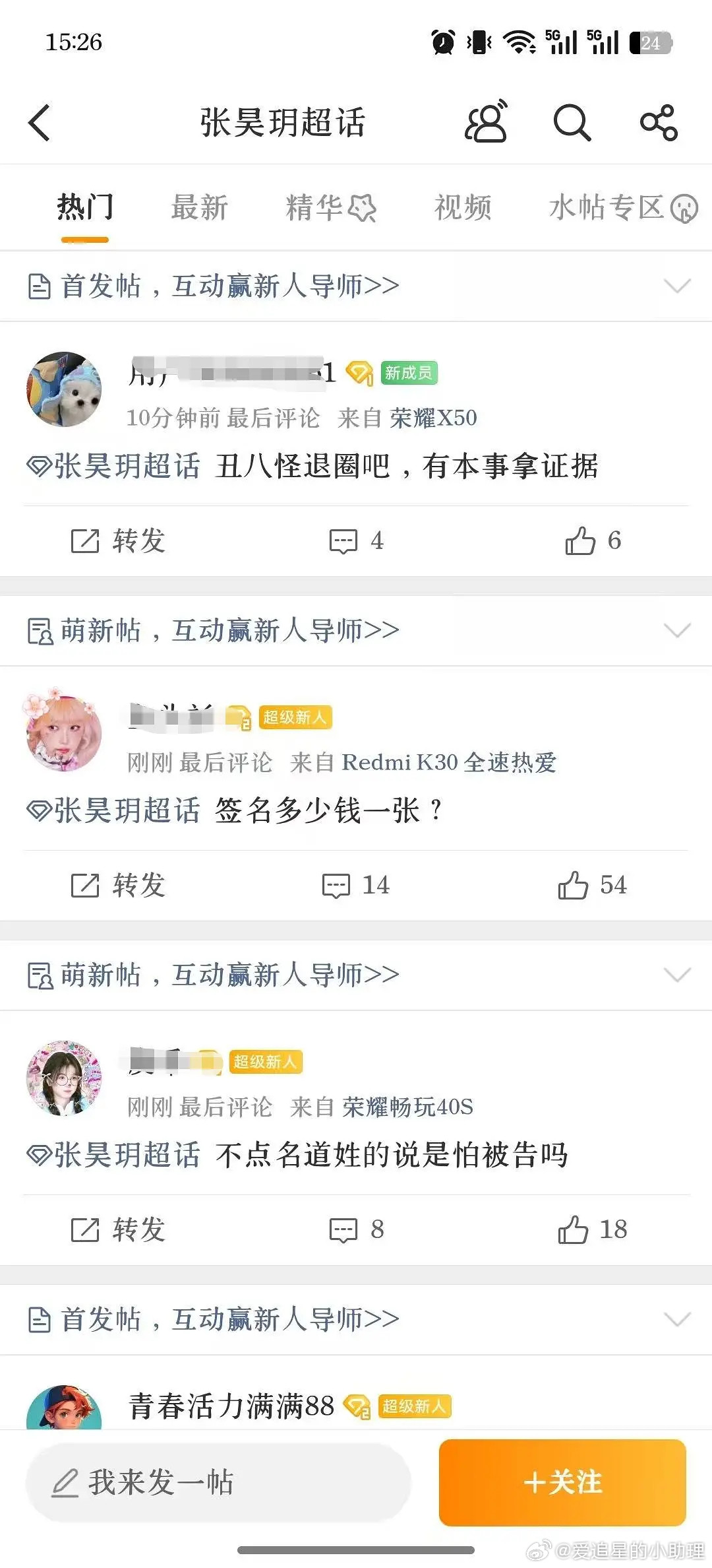 虞书欣粉丝冲了张昊玥的超话张昊玥被她改变的我的人生​​​