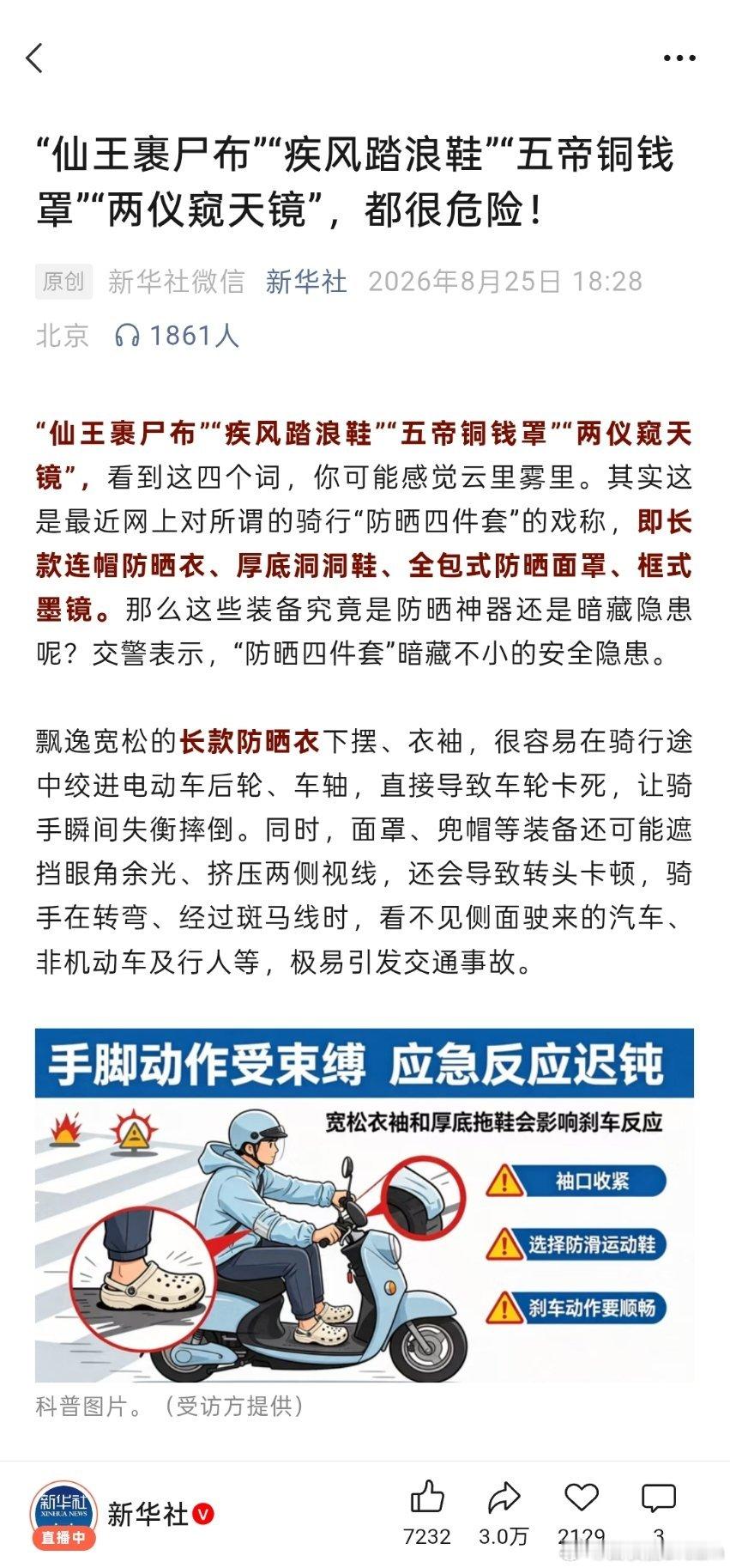 新华社评价最近很火的仙王裹尸布​​​