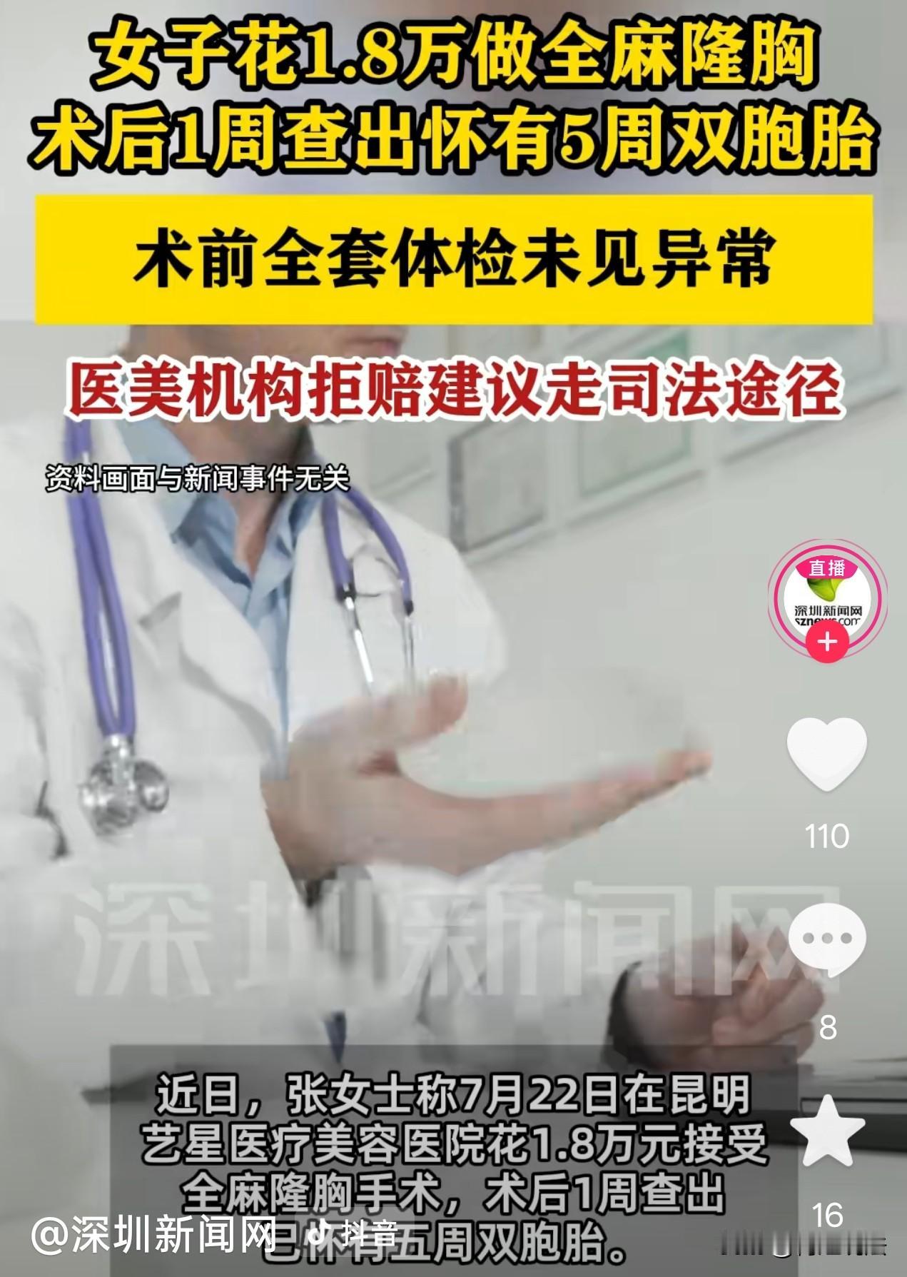 云南昆明，一女子长得挺水灵，就是胸前平平，为了增加个人魅力，她花1.8万元做了全