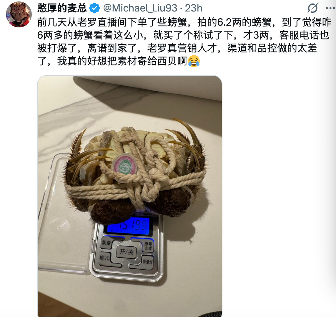 罗永浩卖的螃蟹出事了？？？是不是故意黑罗老师的，罗老师带货也好多年了，不至于这样