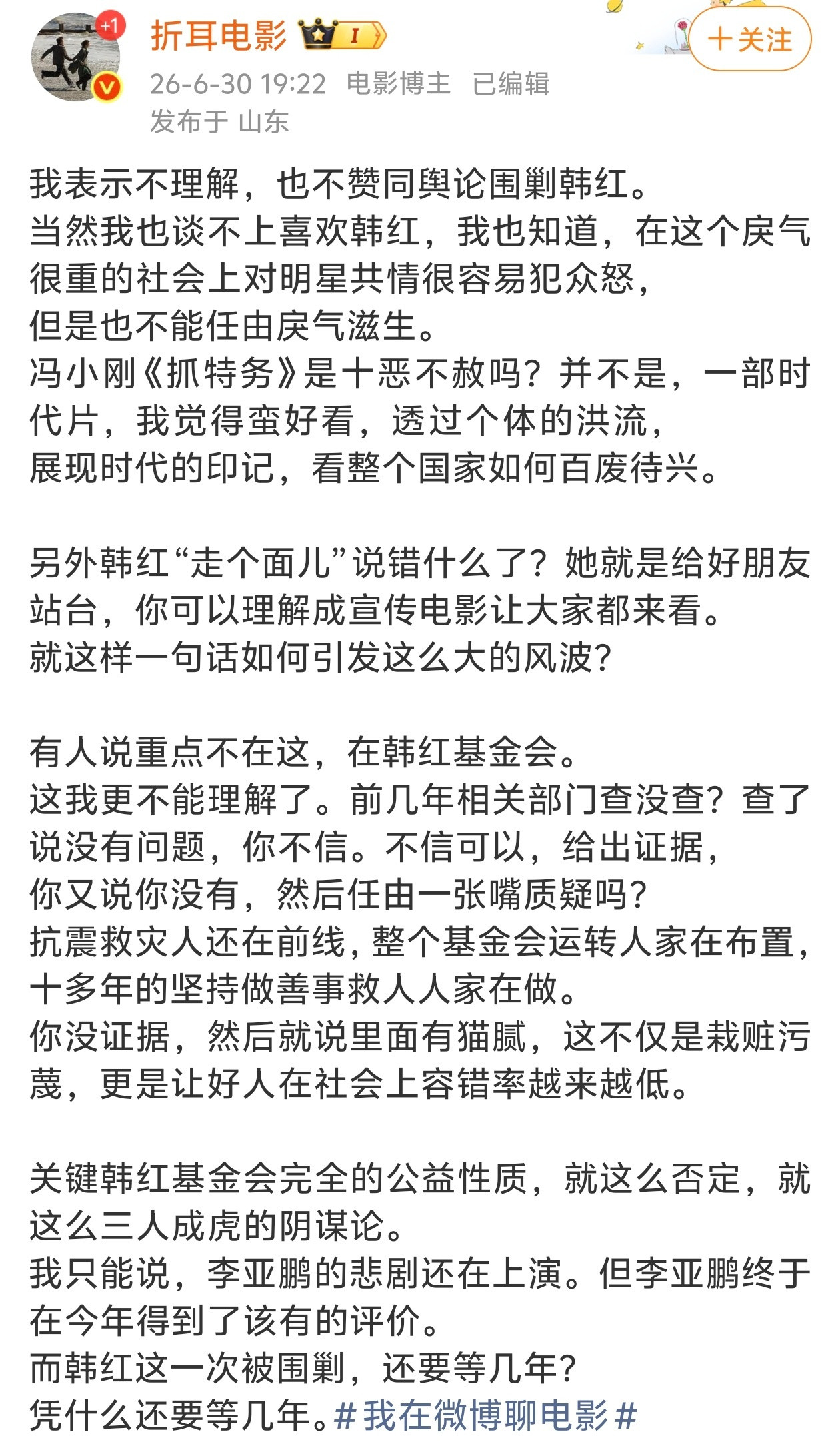 我表示不理解，也不赞同舆论围剿韩红。