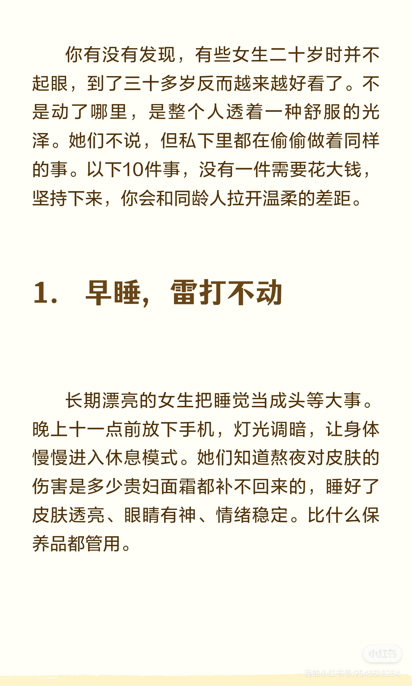 长期漂亮的女生都在偷偷做这10件事