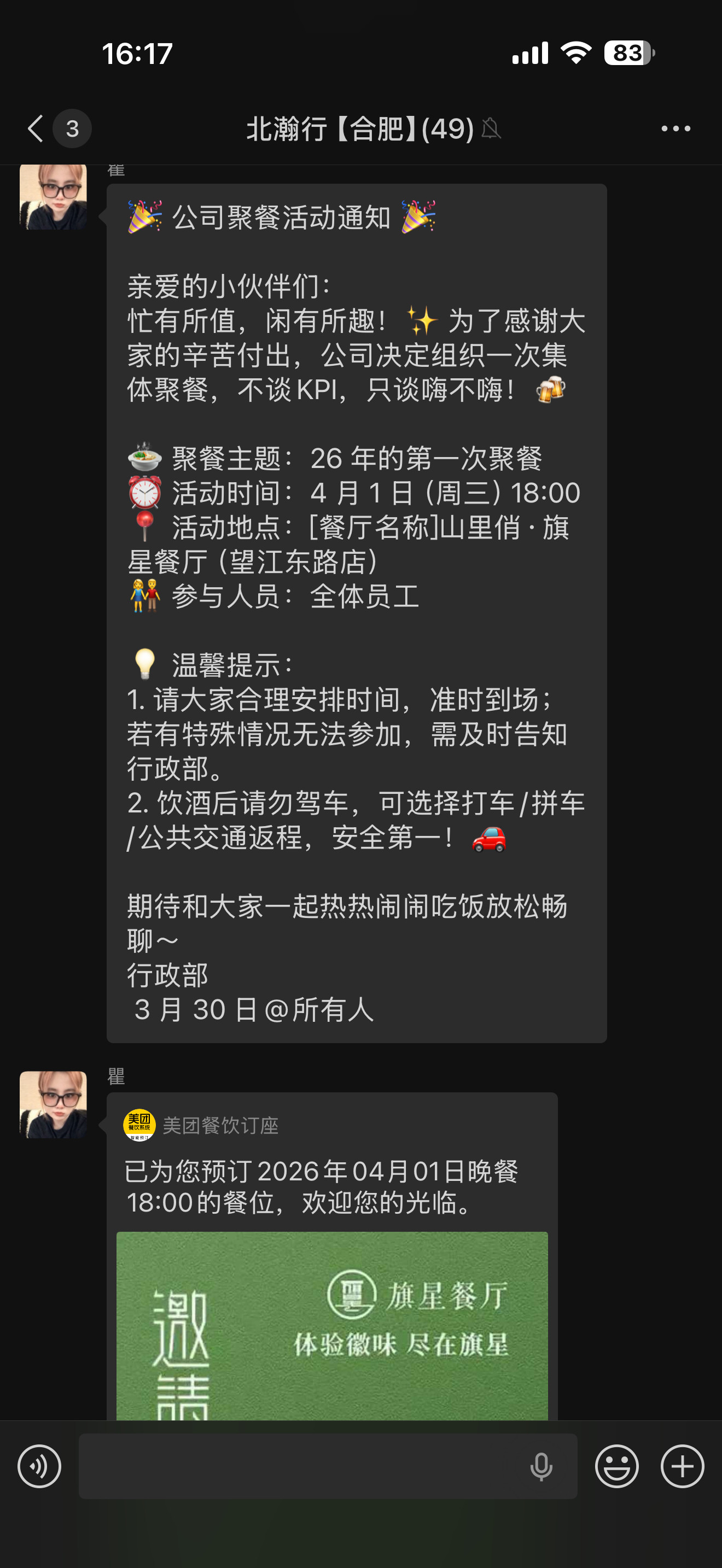 为什么要强调26年第一次聚餐，感觉行政小姐姐在骂我。