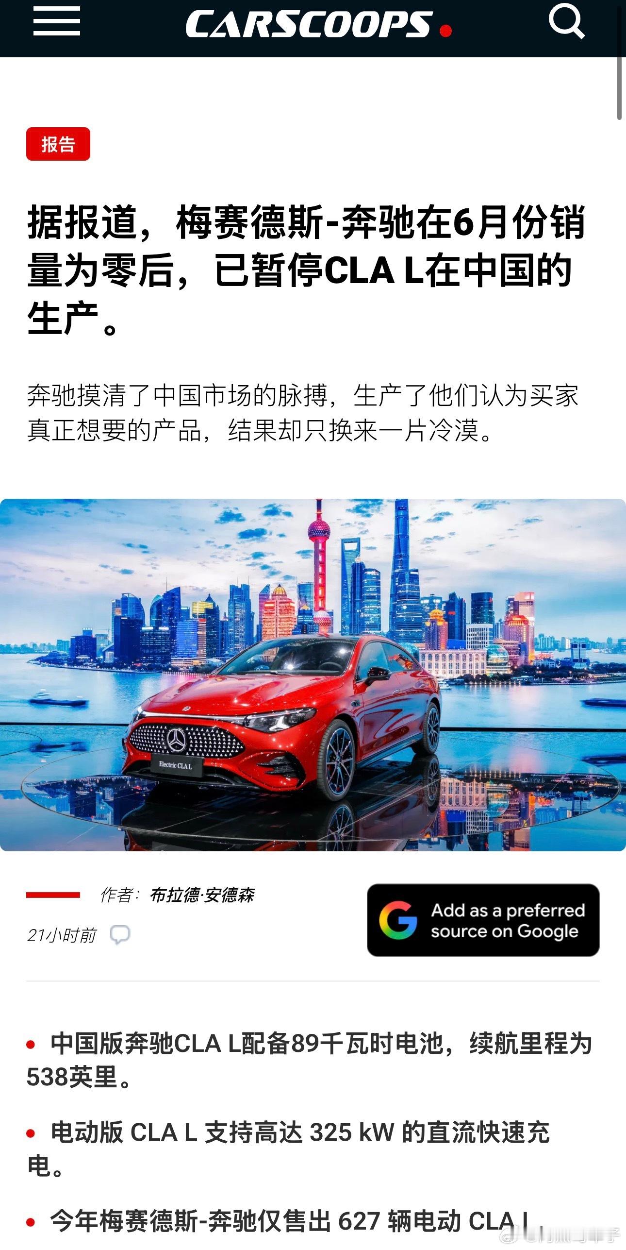 日前奔驰专门为中国市场推出的长轴版纯电轿车CLAL传闻停产。7月24日奔驰回应