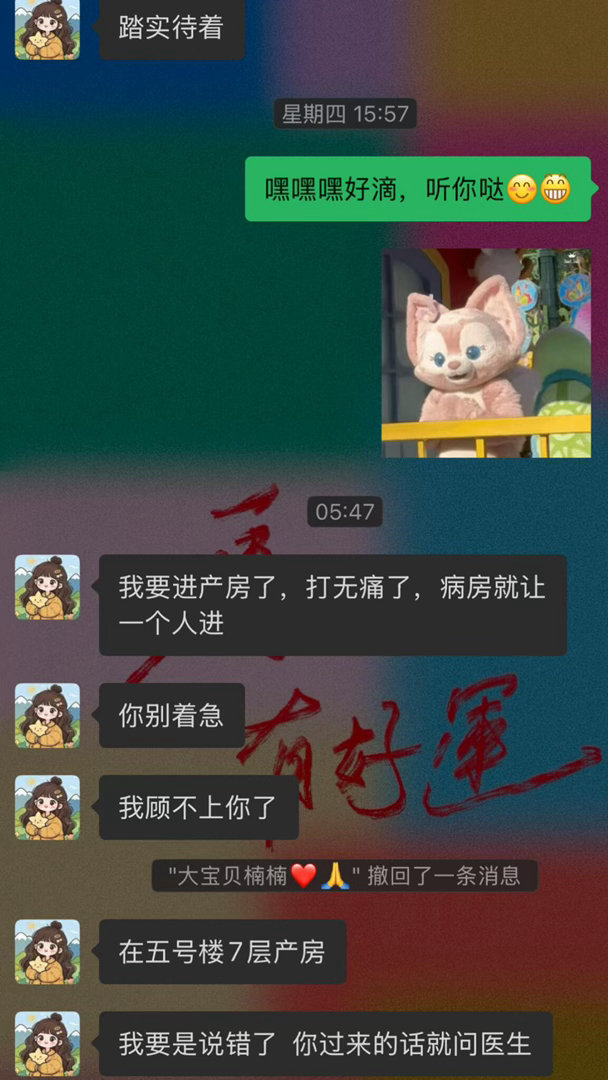 好朋友进产房之前给我的留言
