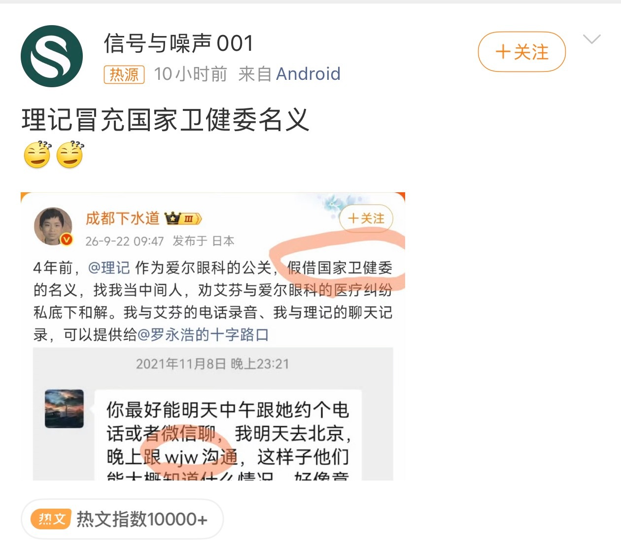 曝理记冒充国家卫健委名义能不能找个人把老罗理记调和一下，至于老罗和贾国龙我感觉是