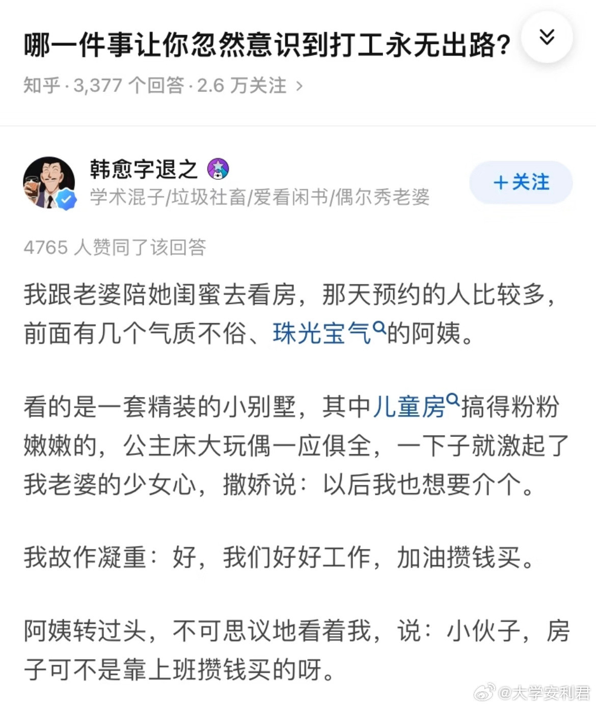 哪件事让你意识到打工永无出路？