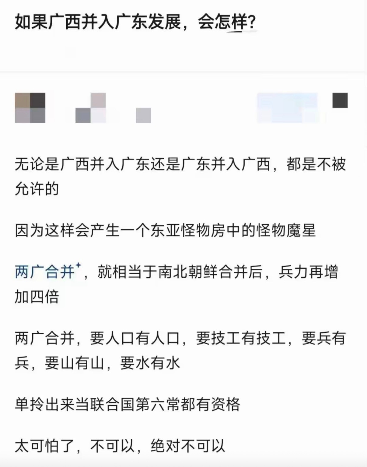 如果广西并入广东发展，会怎样？​​​