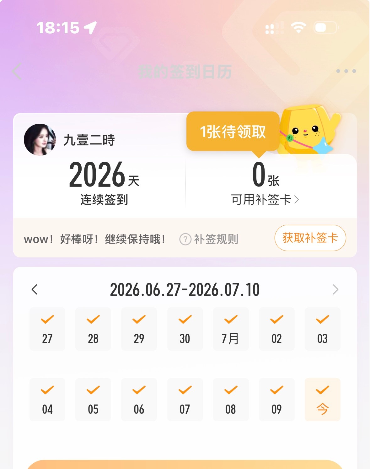 嘻嘻2026✌🏻