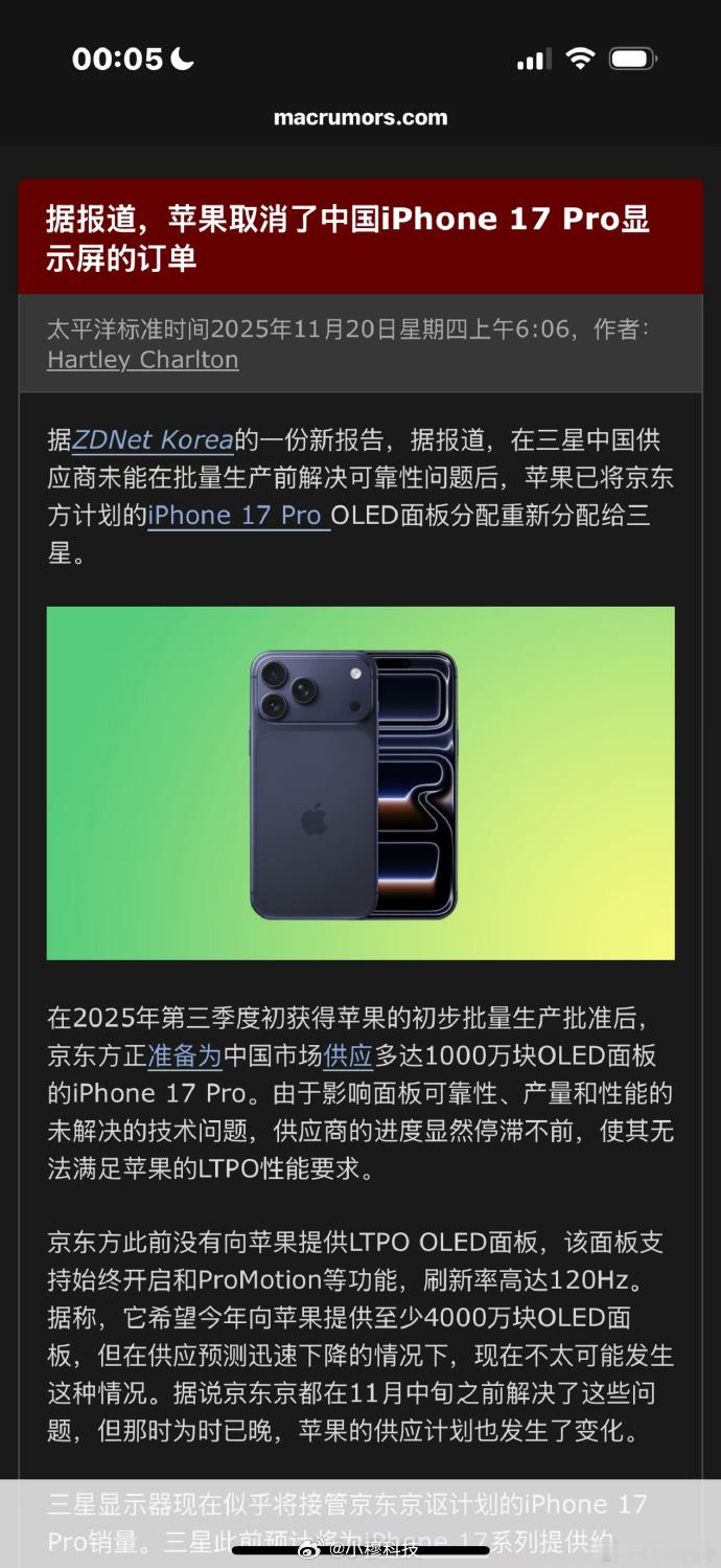 京东方被苹果开出供应链了，明年买iPhone17系列就没京东方屏幕了